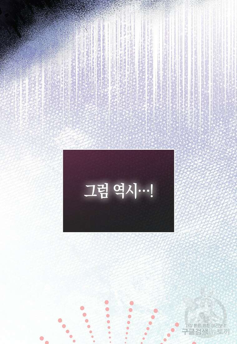 모두의 황녀님 21화 17