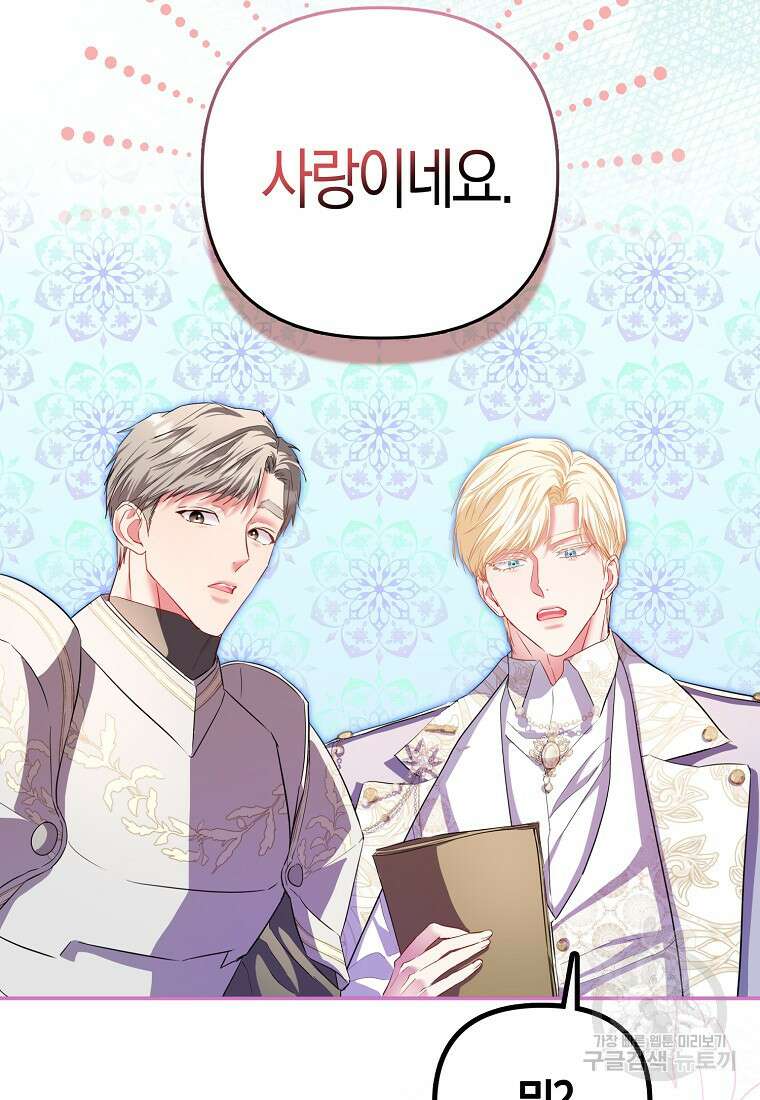 모두의 황녀님 21화 18