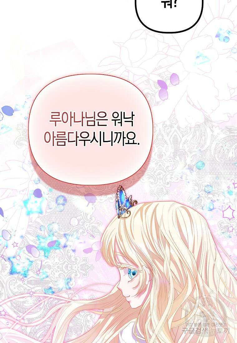 모두의 황녀님 21화 19