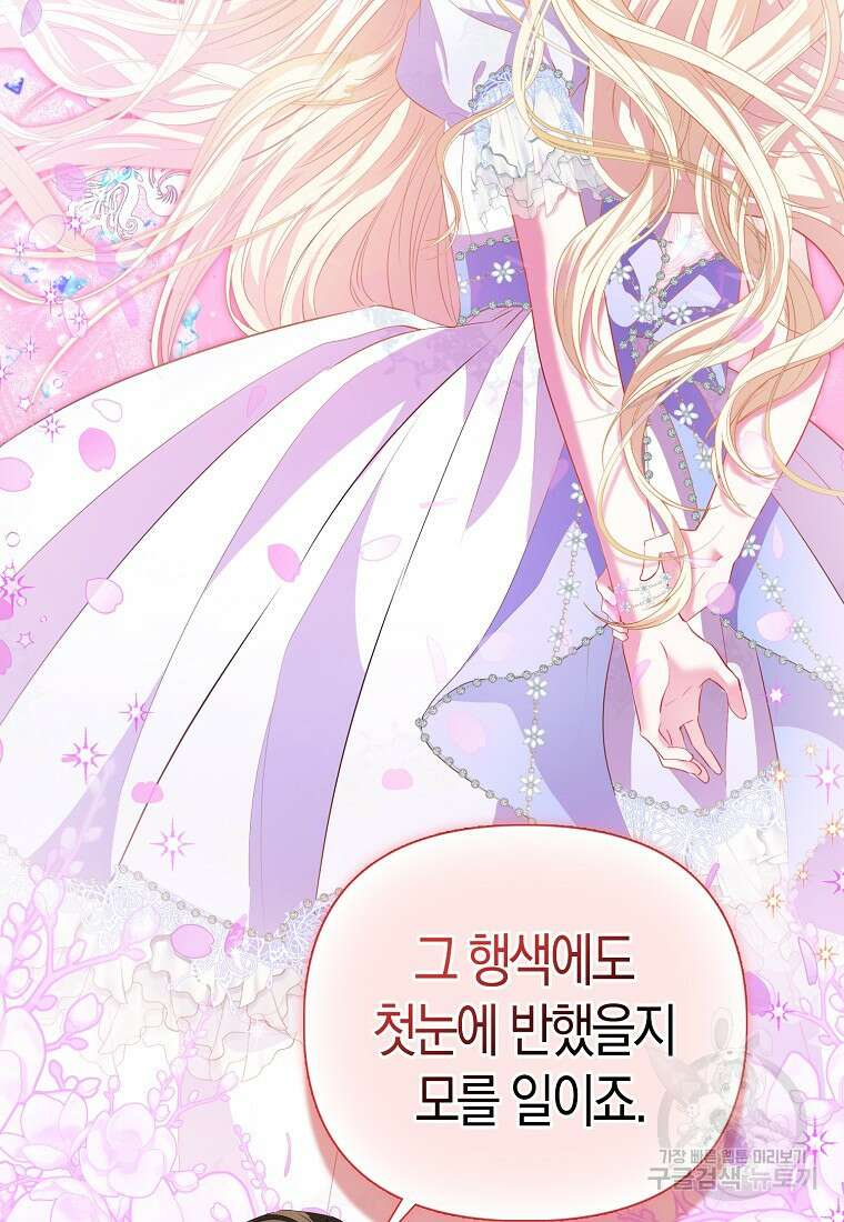 모두의 황녀님 21화 20