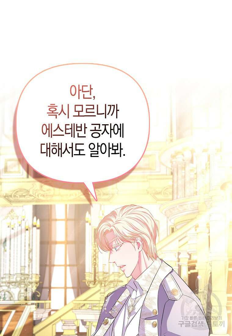 모두의 황녀님 21화 23