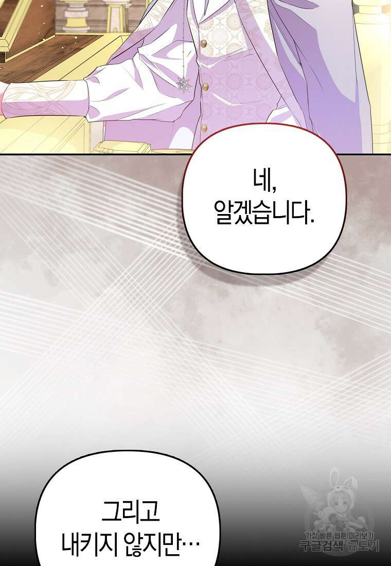 모두의 황녀님 21화 24