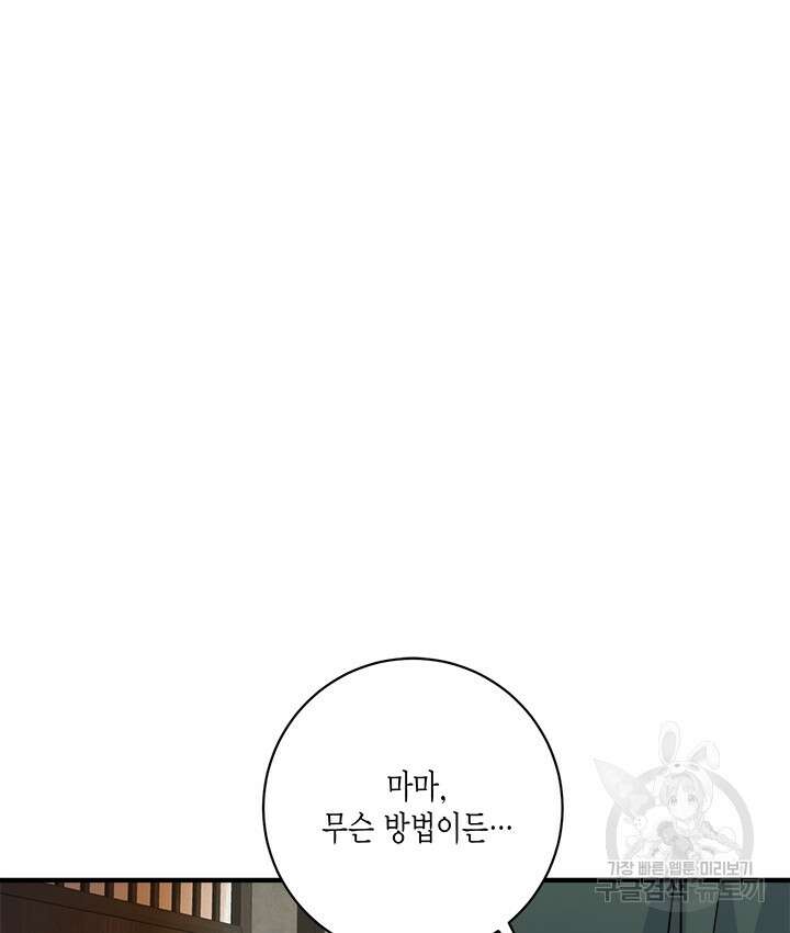 연록흔 175화 12