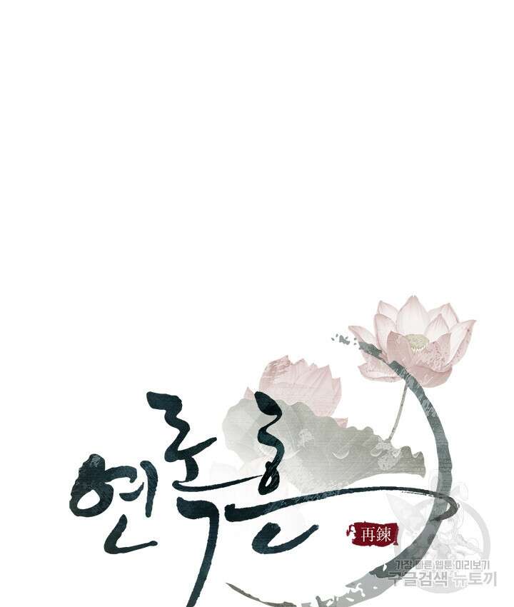 연록흔 175화 18