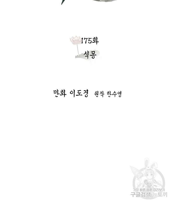 연록흔 175화 19