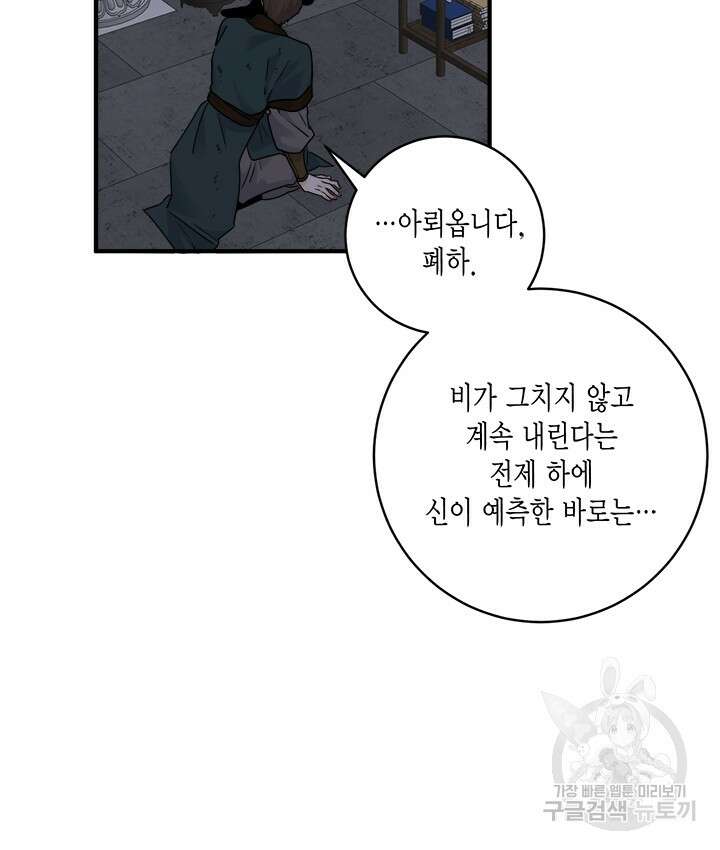 연록흔 175화 56