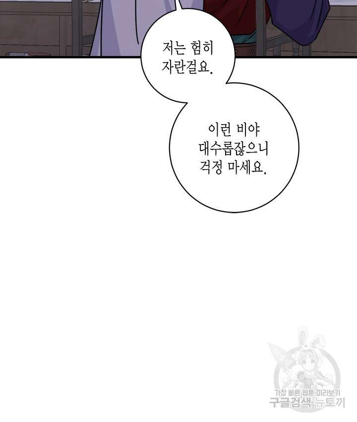 연록흔 175화 73