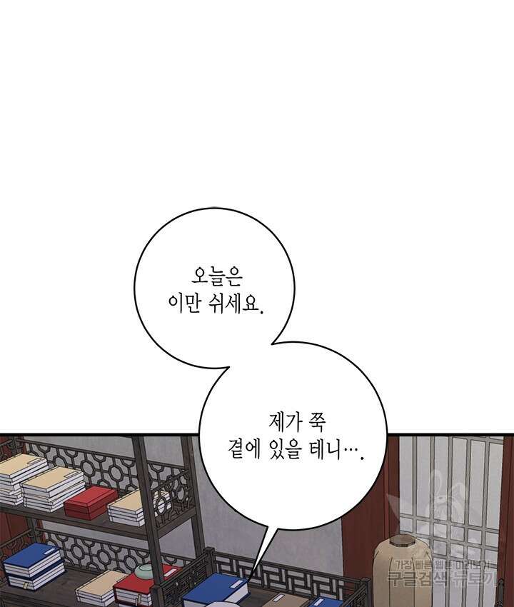 연록흔 175화 81