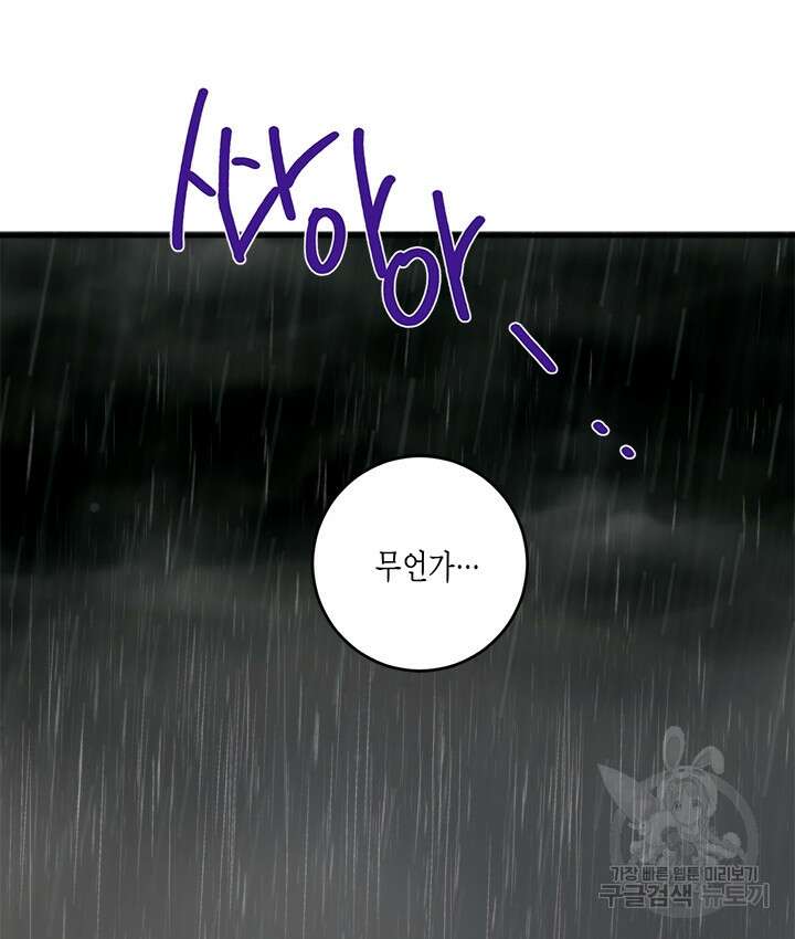 연록흔 175화 88