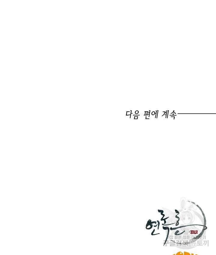 연록흔 175화 92