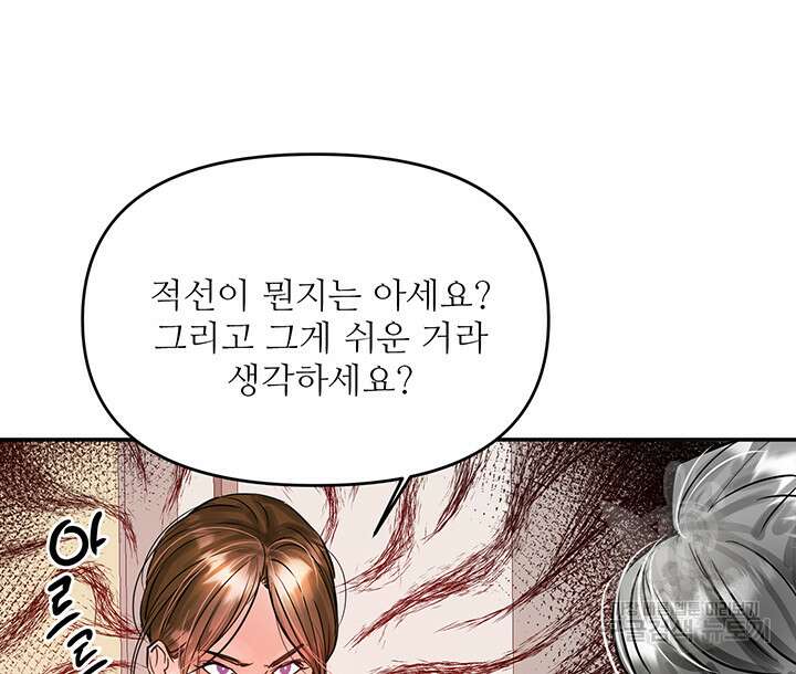라이언 하트 53화 23