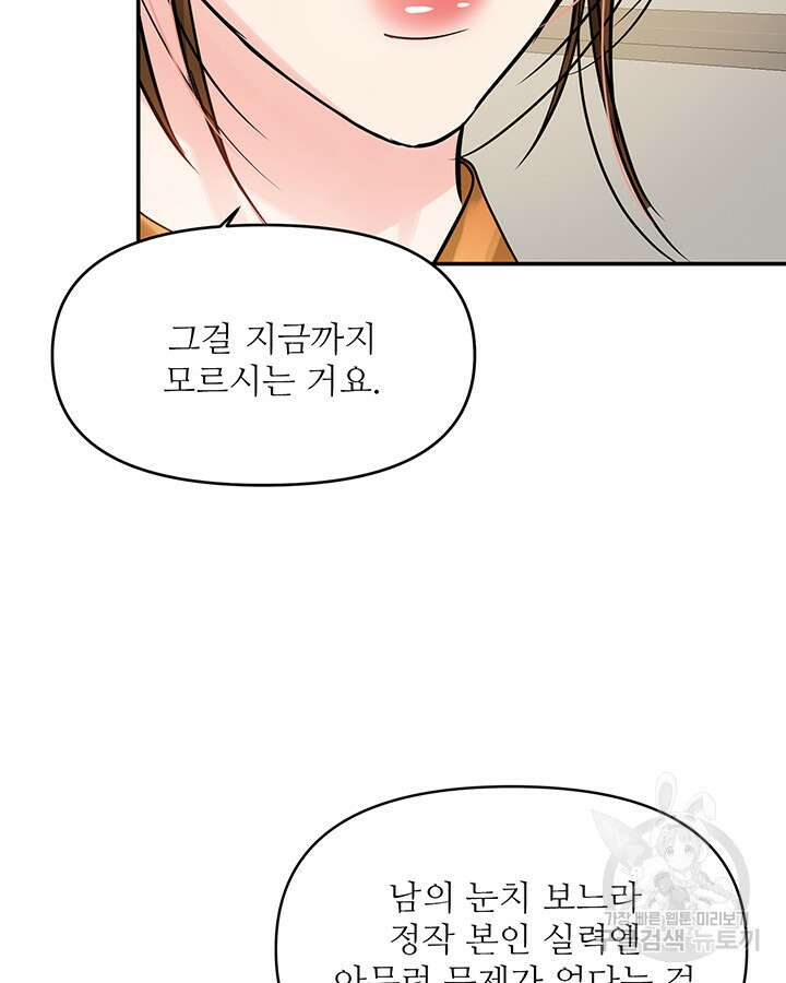 라이언 하트 53화 37