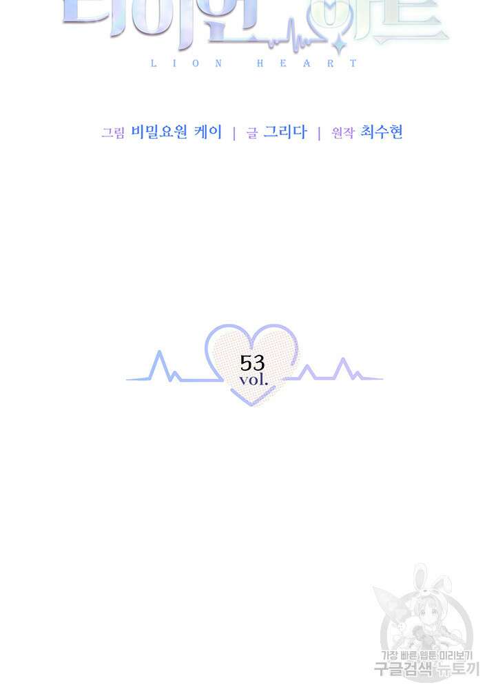 라이언 하트 53화 62
