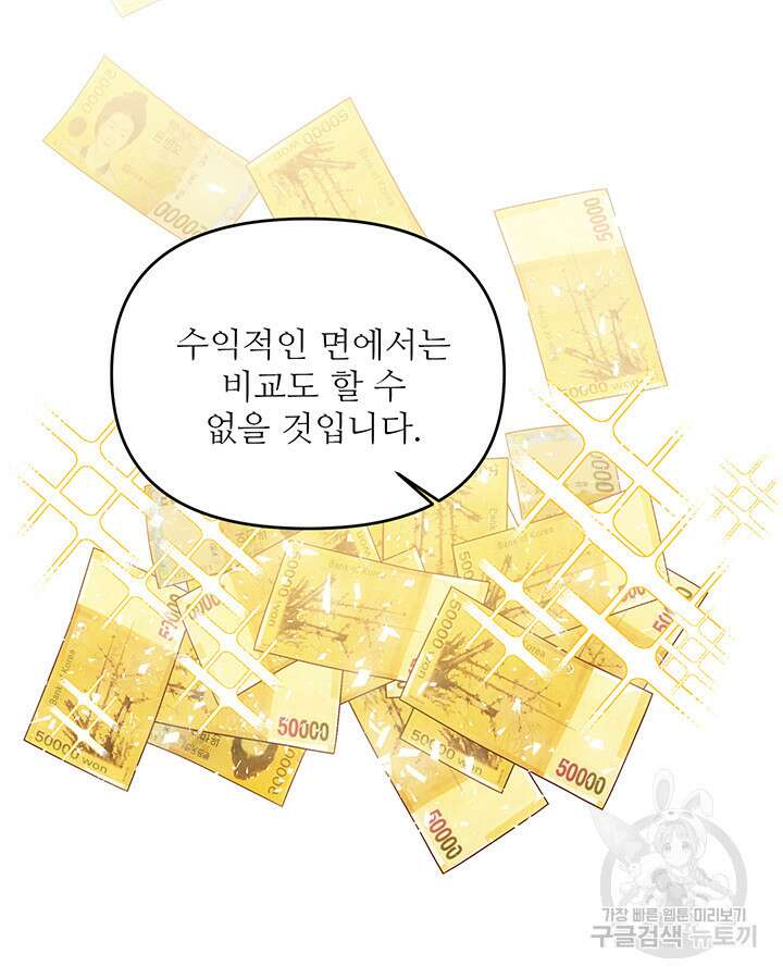 라이언 하트 53화 81