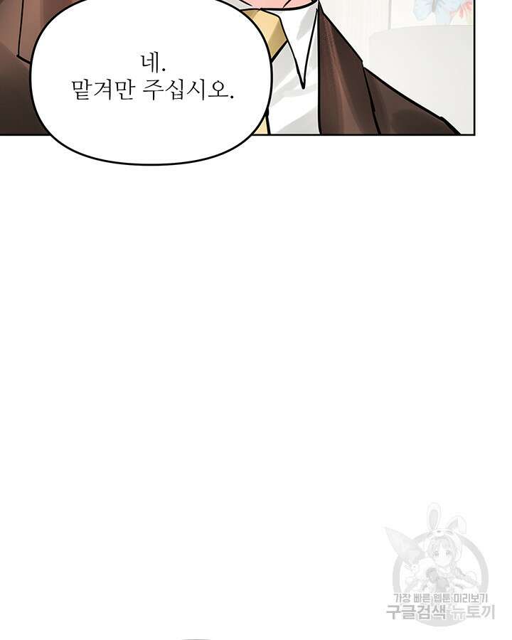 라이언 하트 53화 92