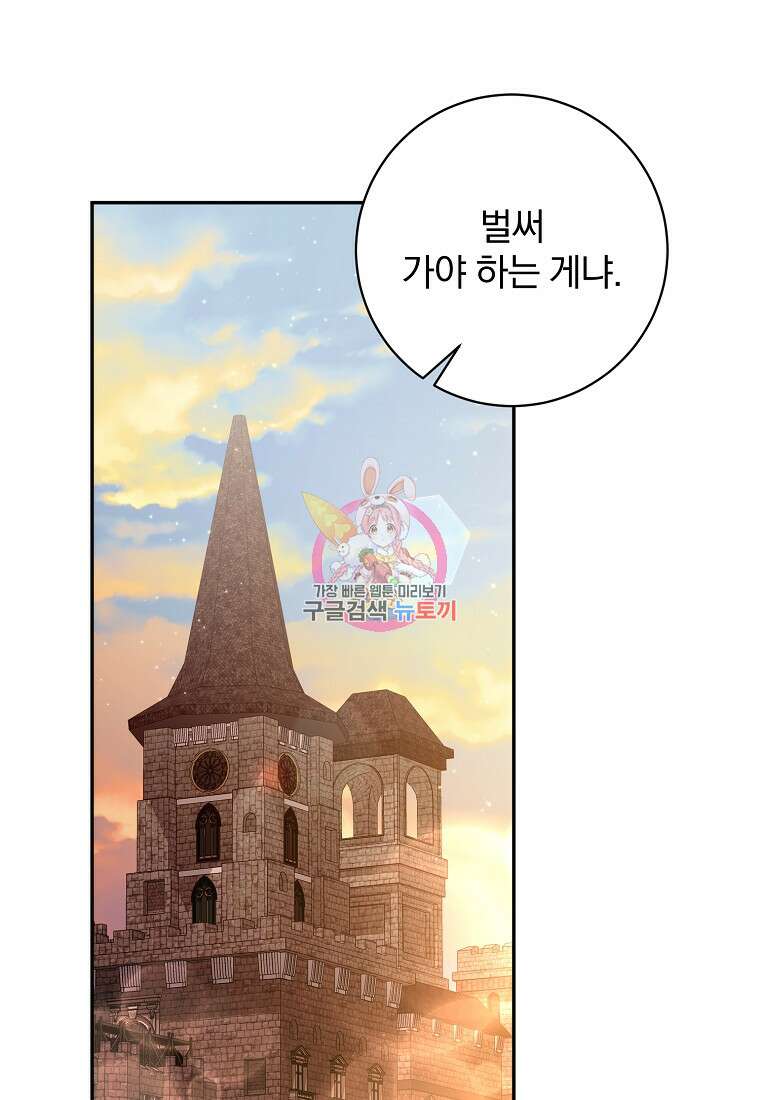 매달려도 소용없어 125화 1