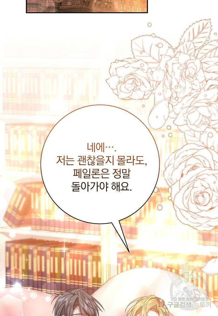 매달려도 소용없어 125화 2