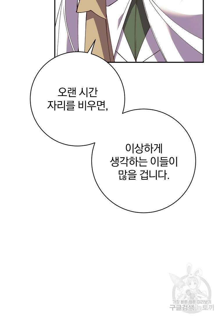 매달려도 소용없어 125화 5