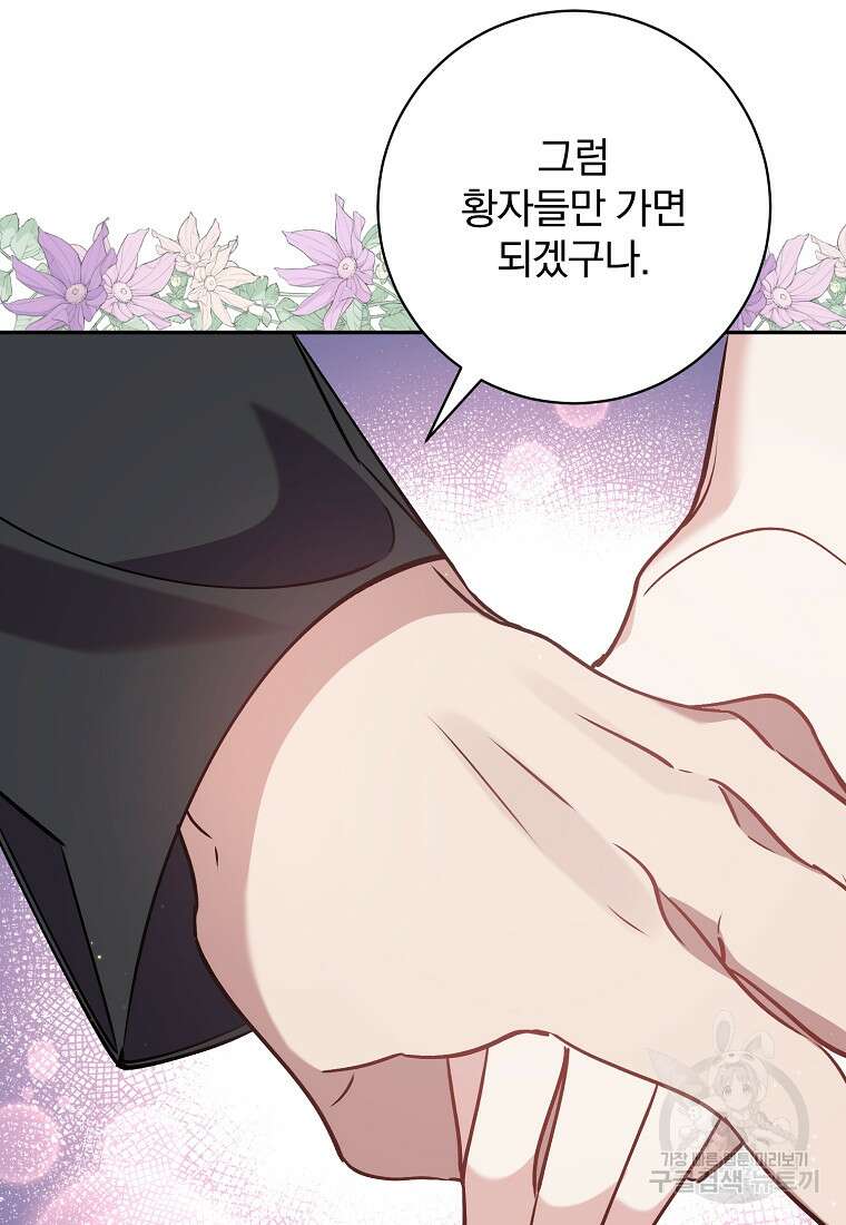 매달려도 소용없어 125화 6