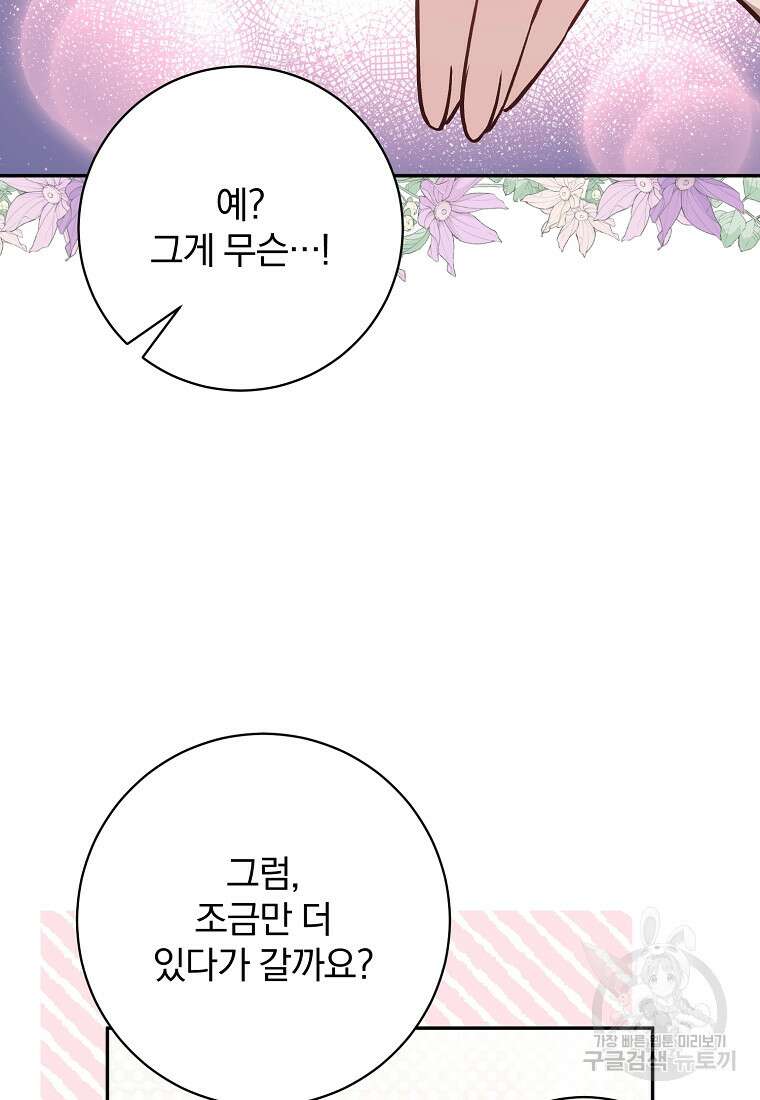 매달려도 소용없어 125화 7