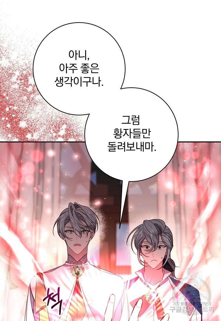 매달려도 소용없어 125화 9