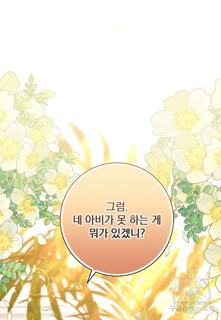 매달려도 소용없어 125화 15