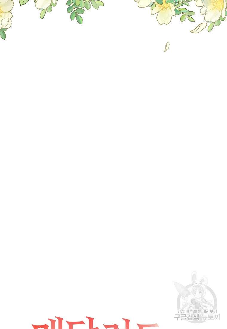 매달려도 소용없어 125화 17