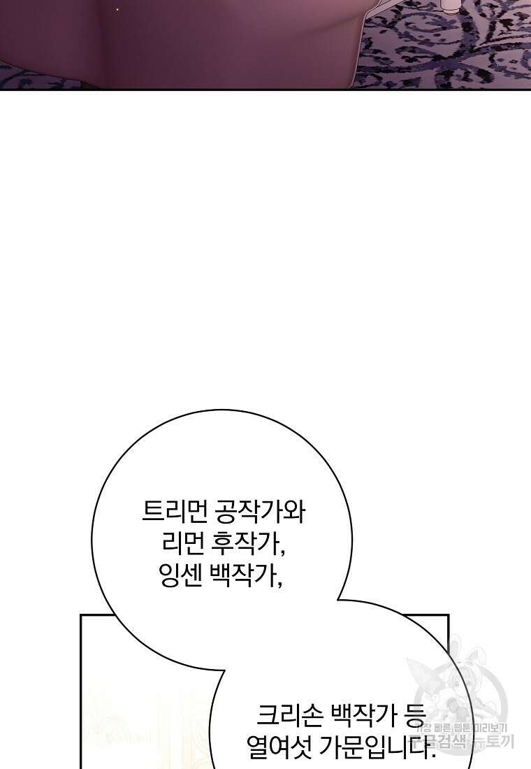 매달려도 소용없어 125화 20