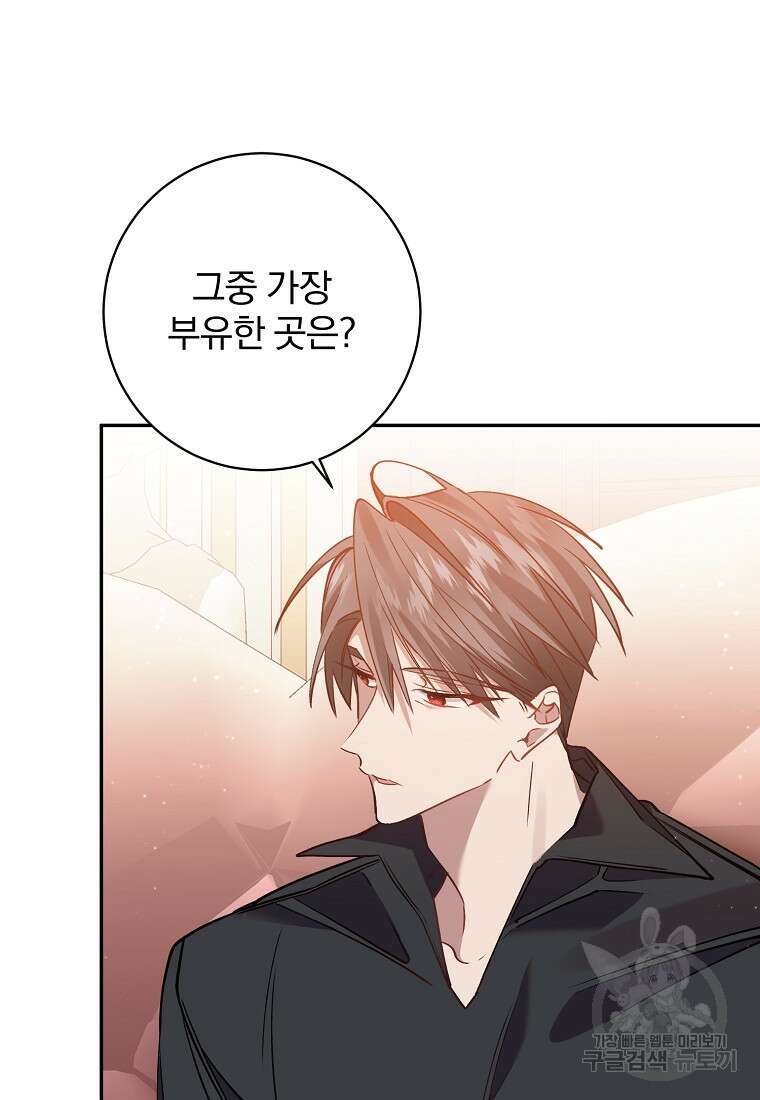 매달려도 소용없어 125화 22
