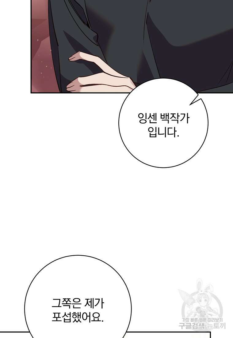매달려도 소용없어 125화 23