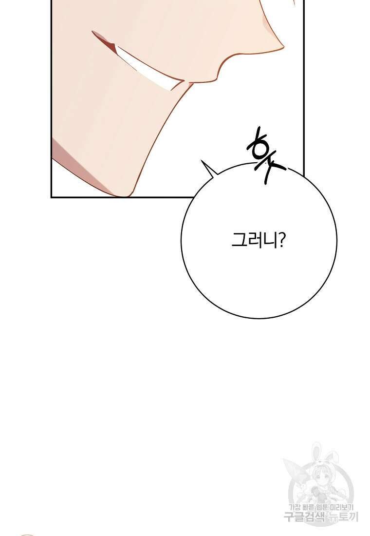 매달려도 소용없어 125화 26