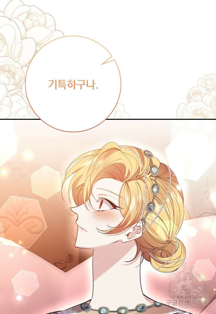 매달려도 소용없어 125화 27