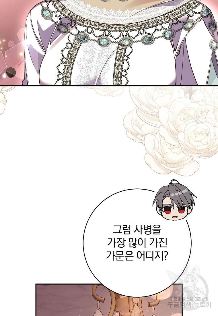 매달려도 소용없어 125화 28