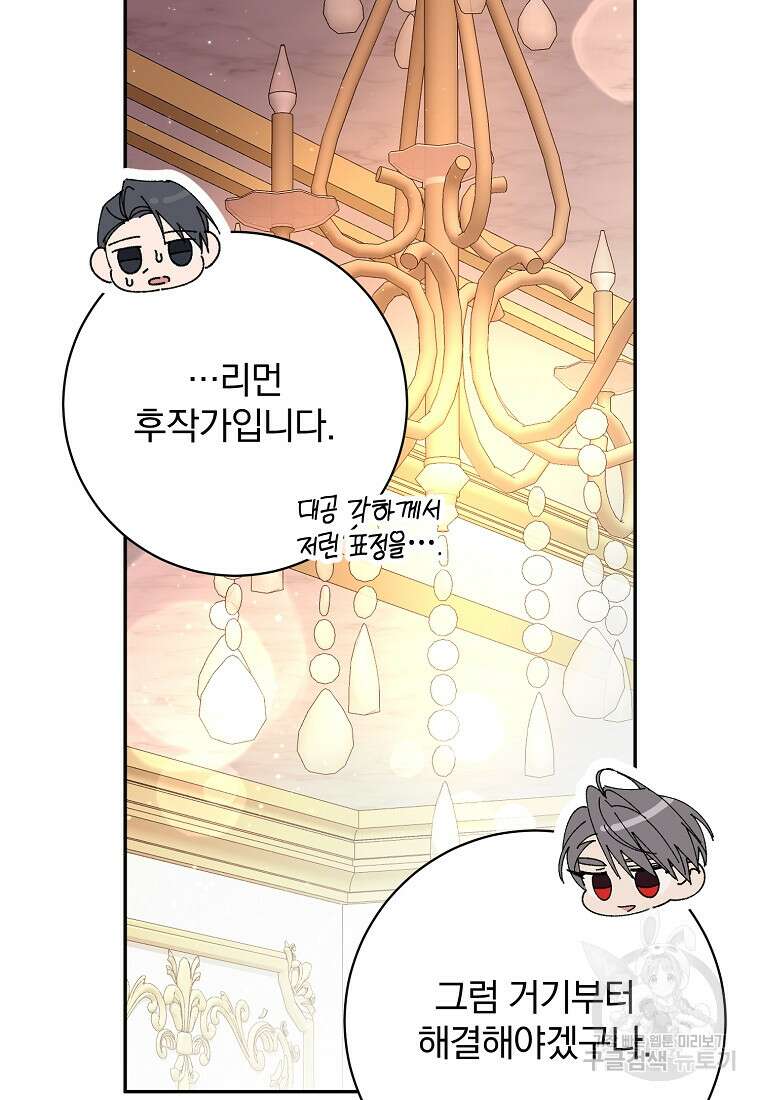매달려도 소용없어 125화 29