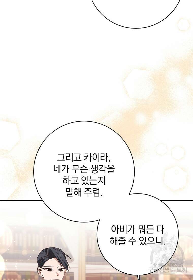 매달려도 소용없어 125화 30
