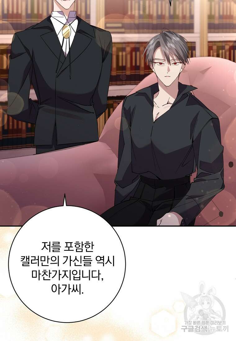 매달려도 소용없어 125화 31
