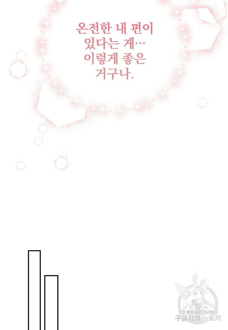 매달려도 소용없어 125화 35