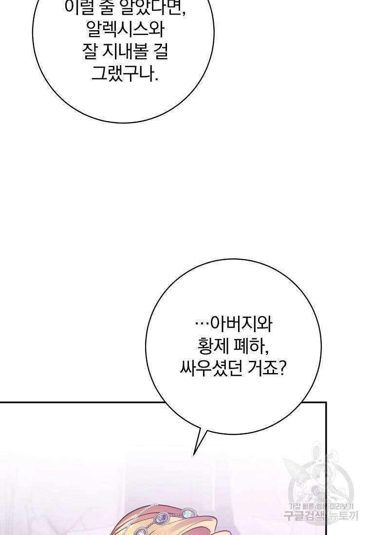 매달려도 소용없어 125화 37