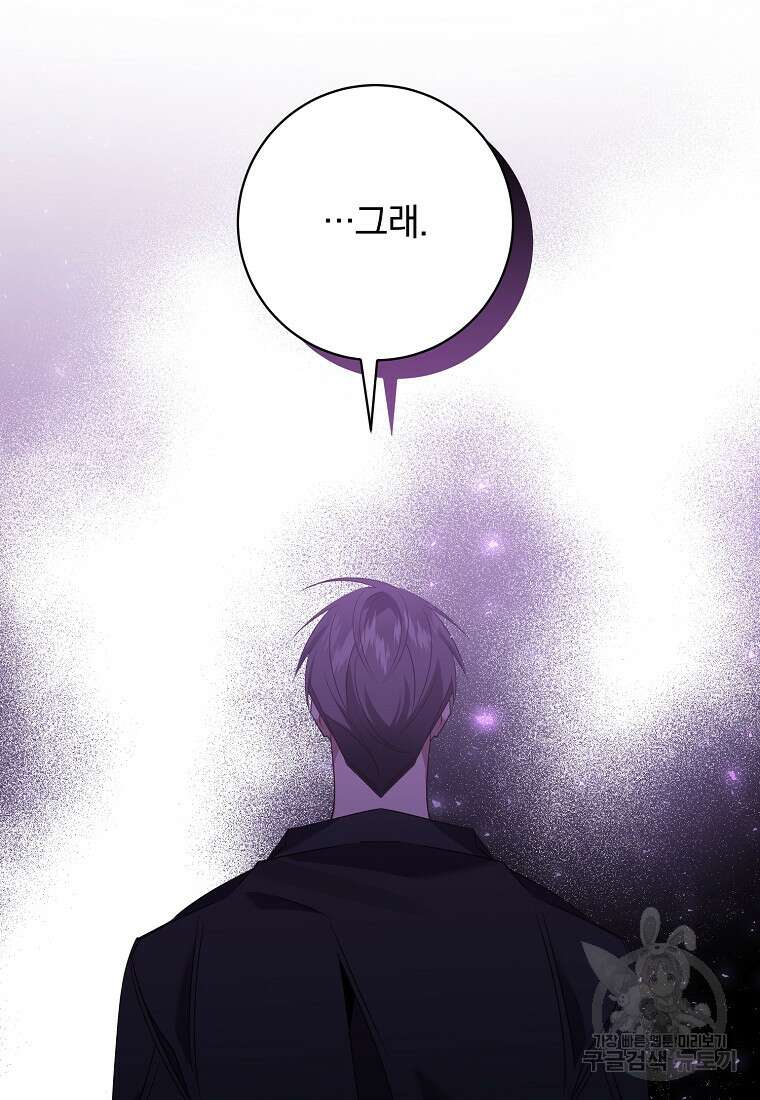 매달려도 소용없어 125화 39