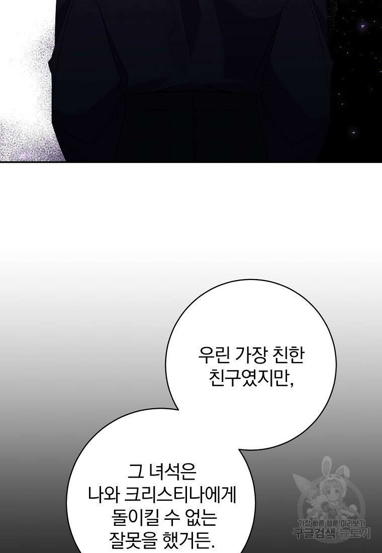 매달려도 소용없어 125화 40