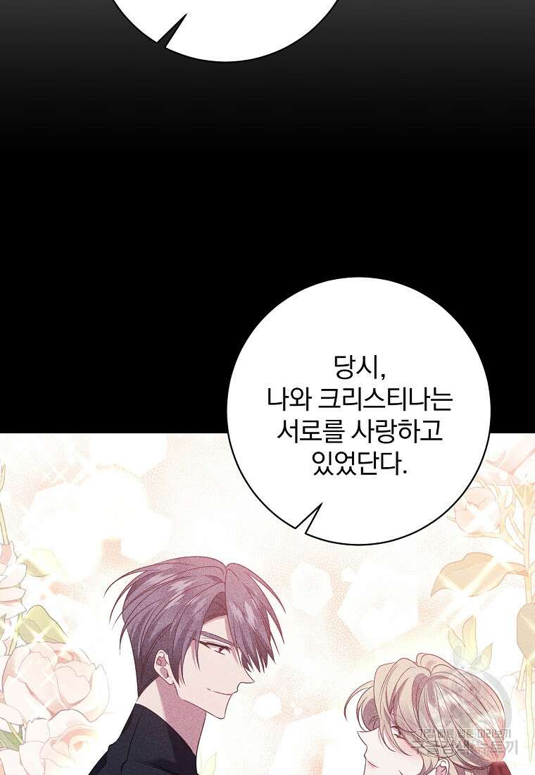 매달려도 소용없어 125화 41