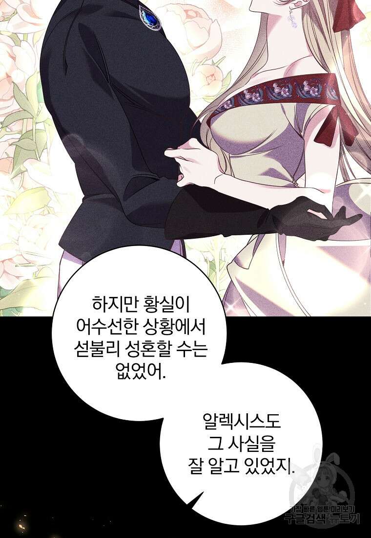 매달려도 소용없어 125화 42