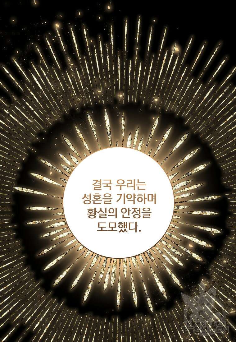매달려도 소용없어 125화 43