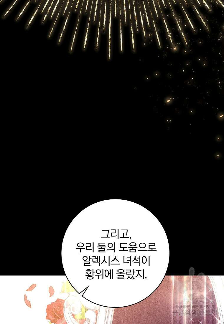 매달려도 소용없어 125화 44