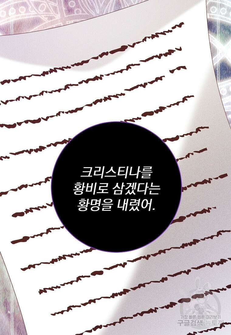 매달려도 소용없어 125화 47