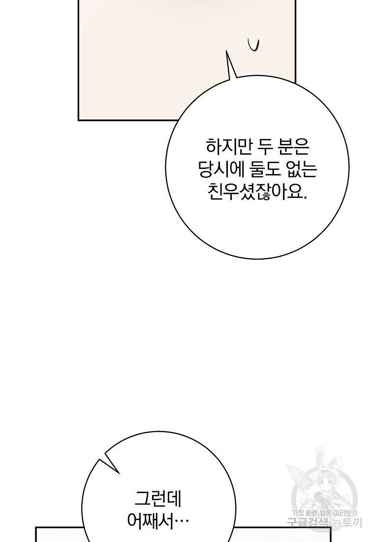 매달려도 소용없어 125화 50