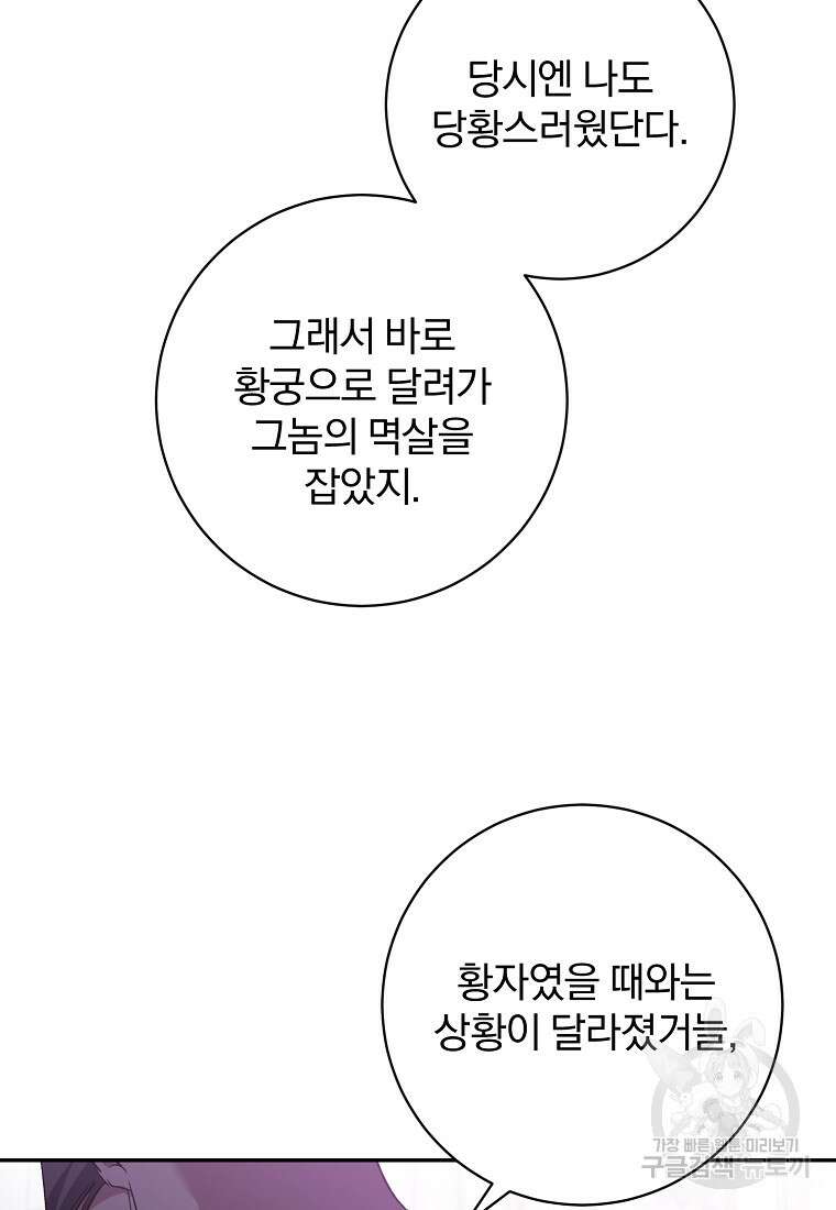 매달려도 소용없어 125화 52