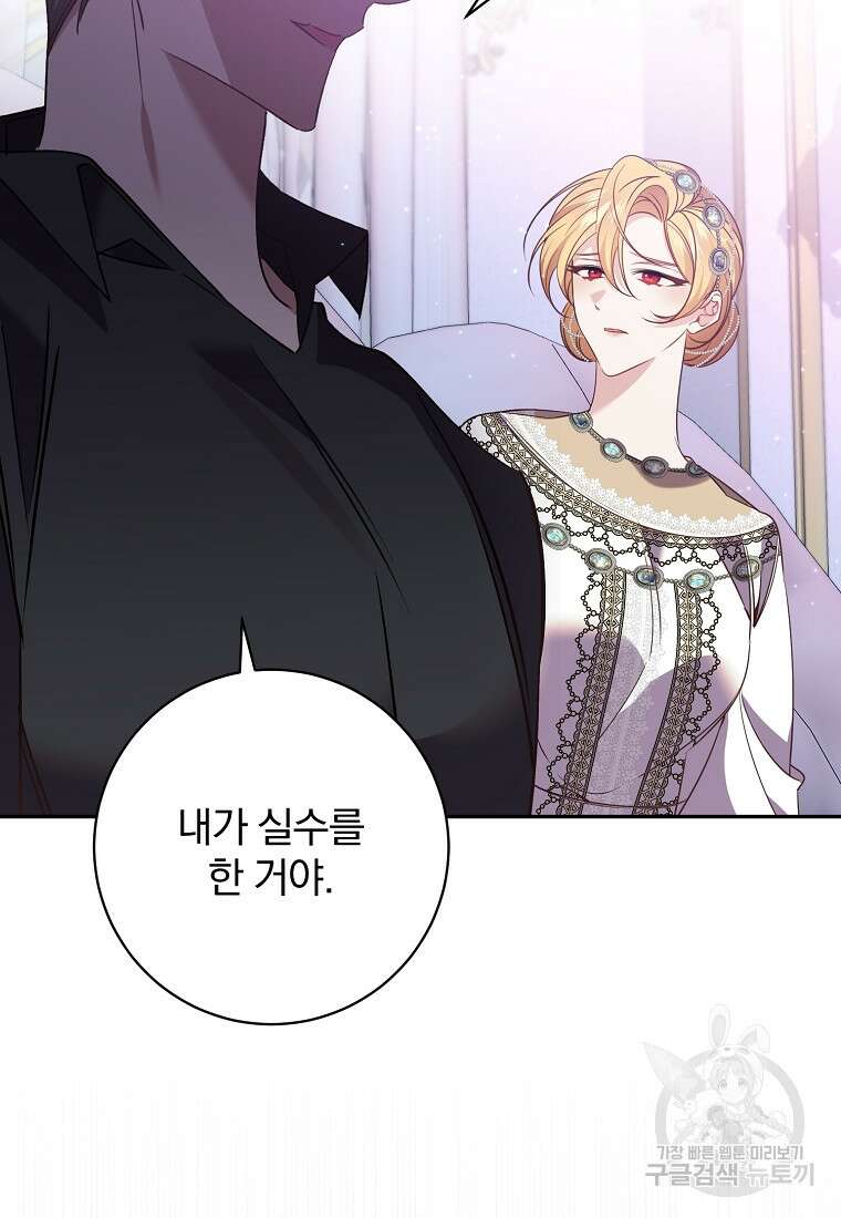 매달려도 소용없어 125화 53