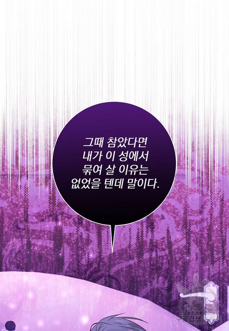 매달려도 소용없어 125화 54
