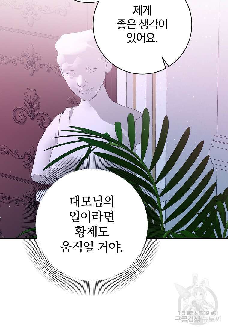매달려도 소용없어 125화 58